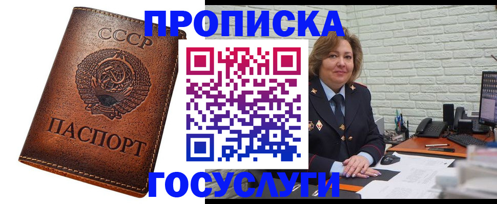 прописка 2025 в Узловой