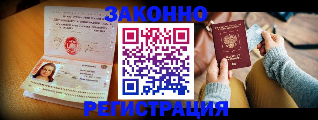 прописка регистрация в Узловой