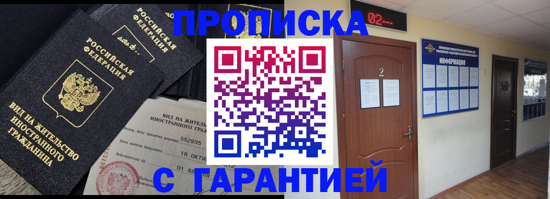 прописка для работы в Узловой